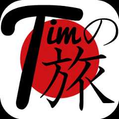 Tim no Tabi