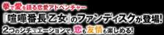 拳で愛を語る恋愛アドベンチャー『喧嘩番長 乙女』のファンディスクが登場!2つのシチュエーションで、恋も友情も楽しめる!