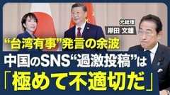 【急激な円安進行｢好ましくない｣】“存立危…
