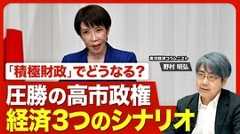 【高市政権と日本経済】金利と為替のワース…