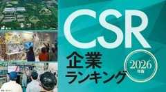 CSR企業ランキング 2026年版