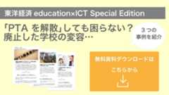 ｢PTA解散｣しても困らない？廃止した学校の変容･･･
