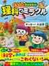 となりのきょうだい 理科でミラクル ヤッホー!大自然編