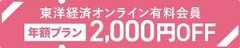 東洋経済オンライン有料会員のご案内