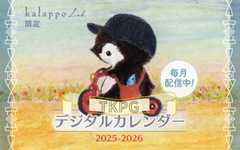 TKPGデジタルカレンダー 2025-2026