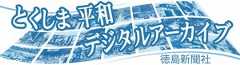 平和デジタル