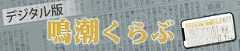 鳴潮くらぶ