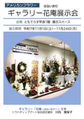 【展示】ギャラリー花庵～はないおり～展示会の画像