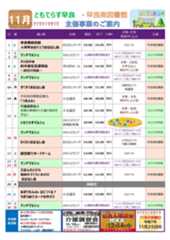 令和7年11月ともてらす早良・早良南図書館　主催事業のご案内の画像