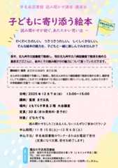 早良南図書館　読み聞かせ講座　講演会　子どもに寄り添う絵本～読み聞かせが紡ぐ、あたたかい思い出～の画像