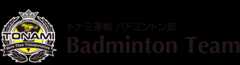 トナミ運輸 バドミントン部