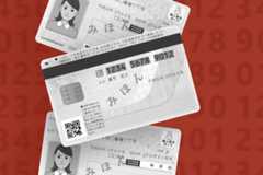マイナンバー・マイナ保険証