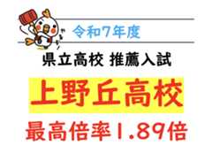 【大分】県立推薦入試の最高倍率は上野丘高校