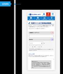STEP4 グローバルWiFiのログイン情報を入力