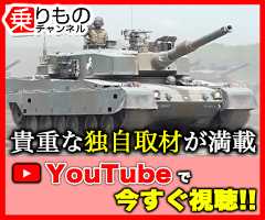 乗りものチャンネル