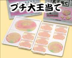 プチ大王当て メイン写真