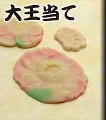 大王当て メイン写真