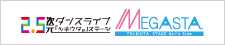 2.5次元ダンスライブ「ツキウタ。」ステージ メガステ