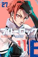 『ブルーロック』27