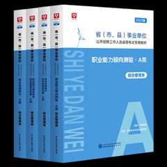2023事业单位A类综合+职测