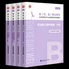 2023事业单位B类综合+职测