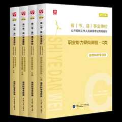 2023事业单位C类综合+职测