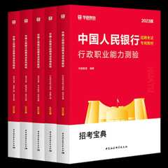 2023中国人民银行经济金融岗套装