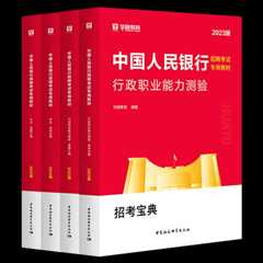 2023中国人民银行非经济金融岗套装