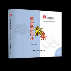 常识速记口诀88条