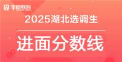 选调历年进面分