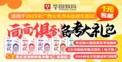 25区考面试礼包