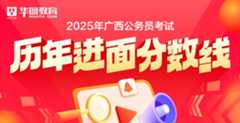 25区考进面分数线