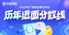 25事业进面分数线