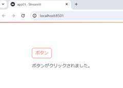 ボタンをクリックした時にテキストが表示
