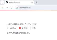 クリックしたラジオボタンに応じて、表示するテキストが切り替わる