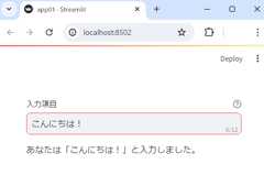 フォームに入力した文字列が下部に表示
