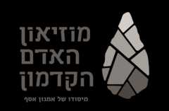 מוזיאון האדם הקדמון