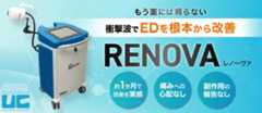 レノーヴァ（RENOVA）