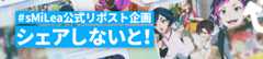シェアしないと！