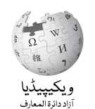 اردو [ur:] Urdu PNG logo