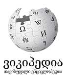 ქართული [ka:] Georgian PNG logo