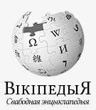 беларуская [be:] Belarusian PNG logo