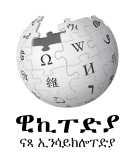 ትግርኛ [ti:] Tigrinya PNG logo