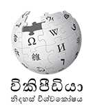 සිංහල [si:] Sinhala PNG logo