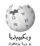 پښتو [ps:] Pashto PNG logo