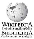 srpskohrvatski / српскохрватски [sh:] Serbo-Croatian PNG logo