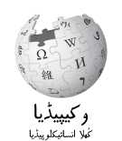 پنجابی [pnb:] Western Punjabi PNG logo