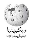 کوردی [ckb:] Central Kurdish PNG logo