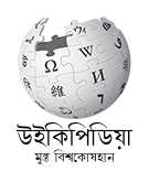 বিষ্ণুপ্রিয়া মণিপুরী [bpy:] Bishnupriya PNG logo