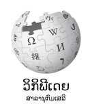 ລາວ [lo:] Lao PNG logo